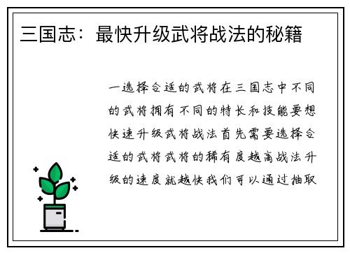 三国志：最快升级武将战法的秘籍