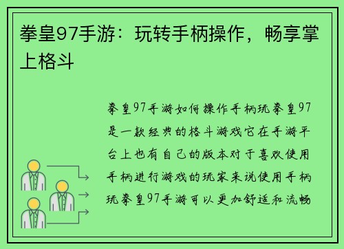 拳皇97手游：玩转手柄操作，畅享掌上格斗
